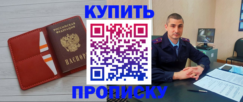 прописка для школы в Юрге