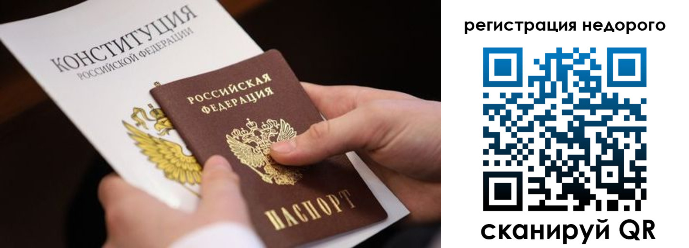 прописка гарантия в Юрге