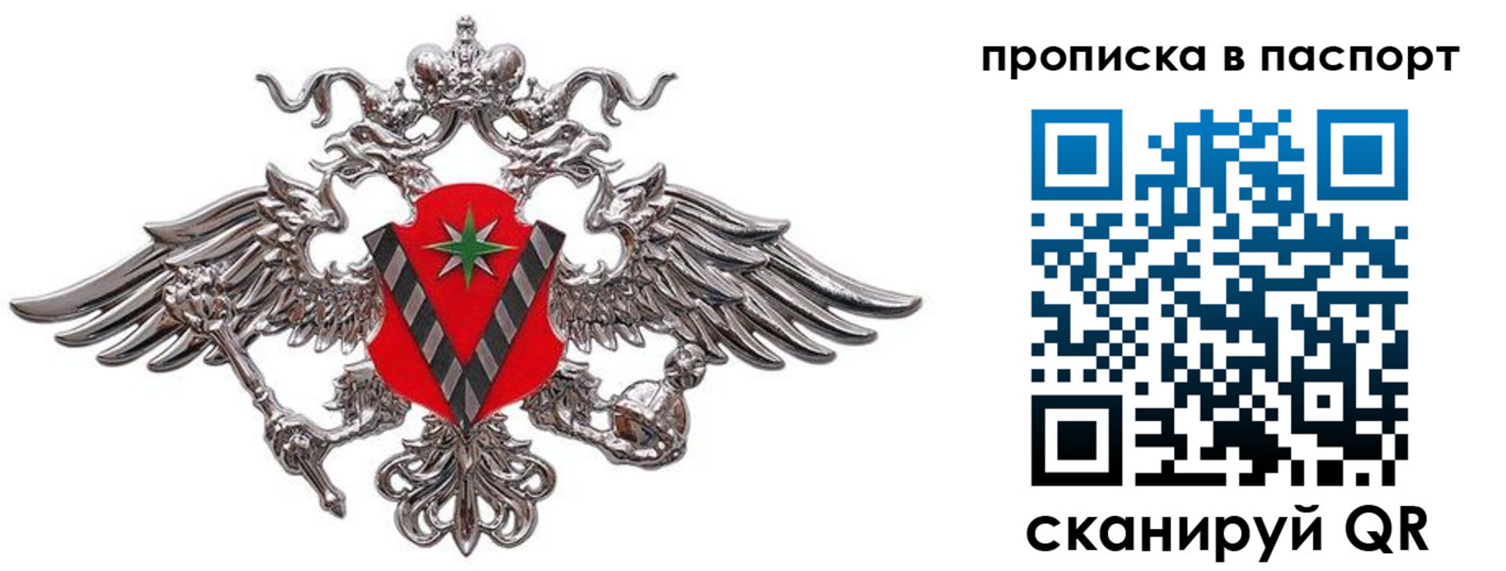 прописка регистрация в Юрге