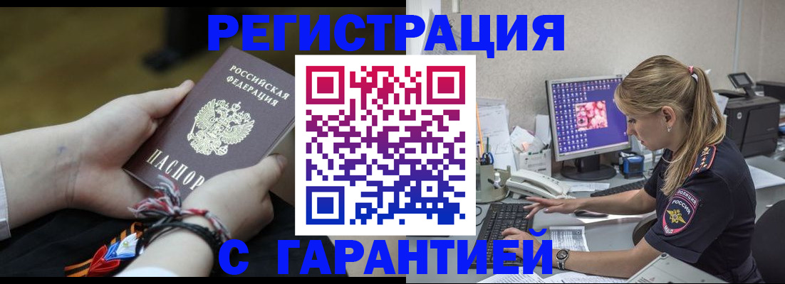 временная регистрация в Юрге