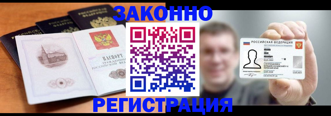 прописка регистрация в Юрге