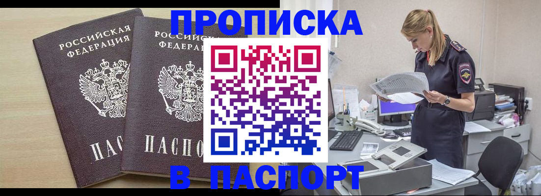 прописка законно в Юрге